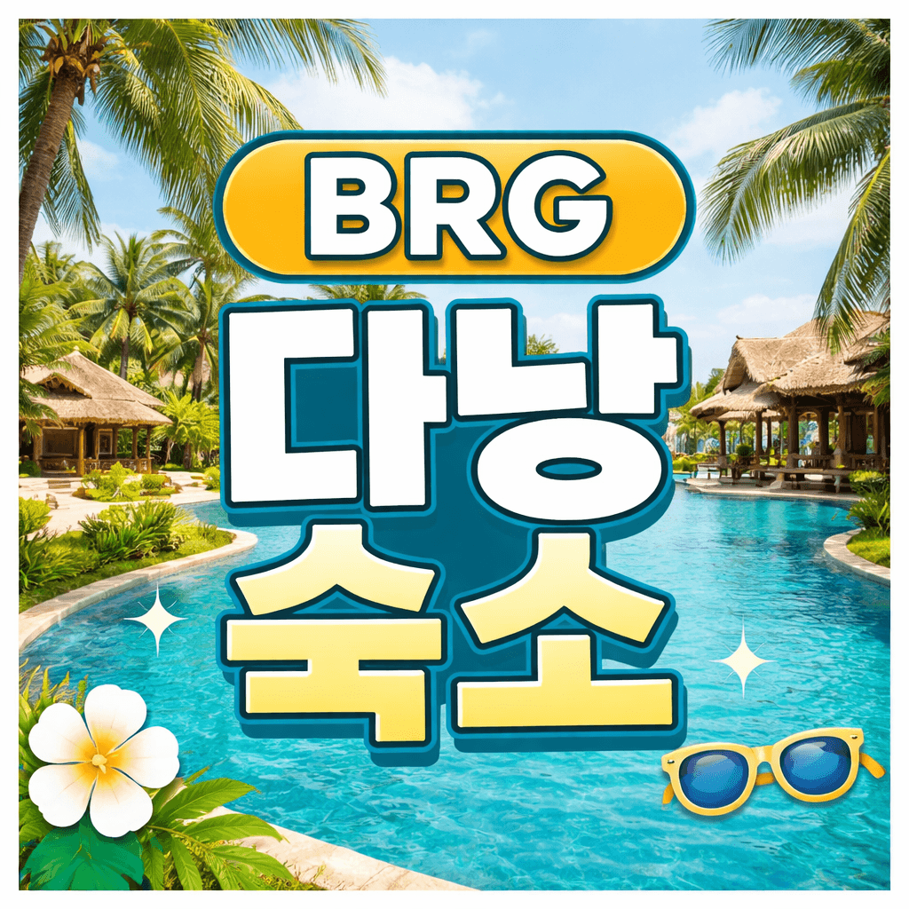 BRG 다낭 숙소