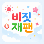 비짓재팬