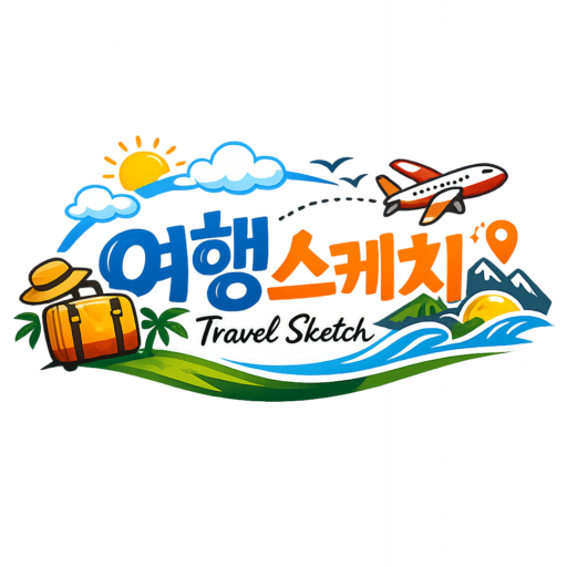 여행스케치