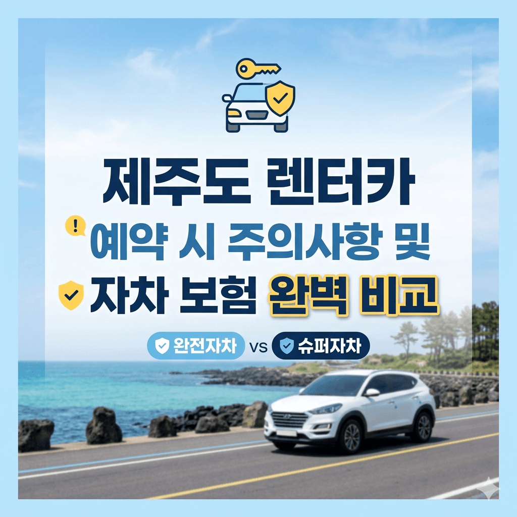 제주렌터카