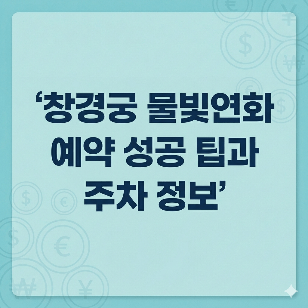 창경궁