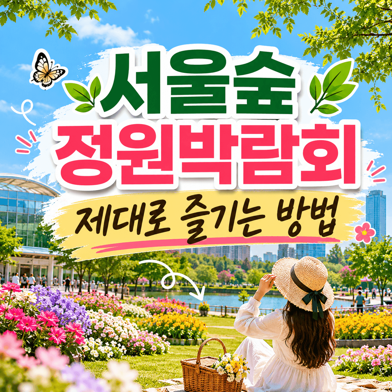 서울숲