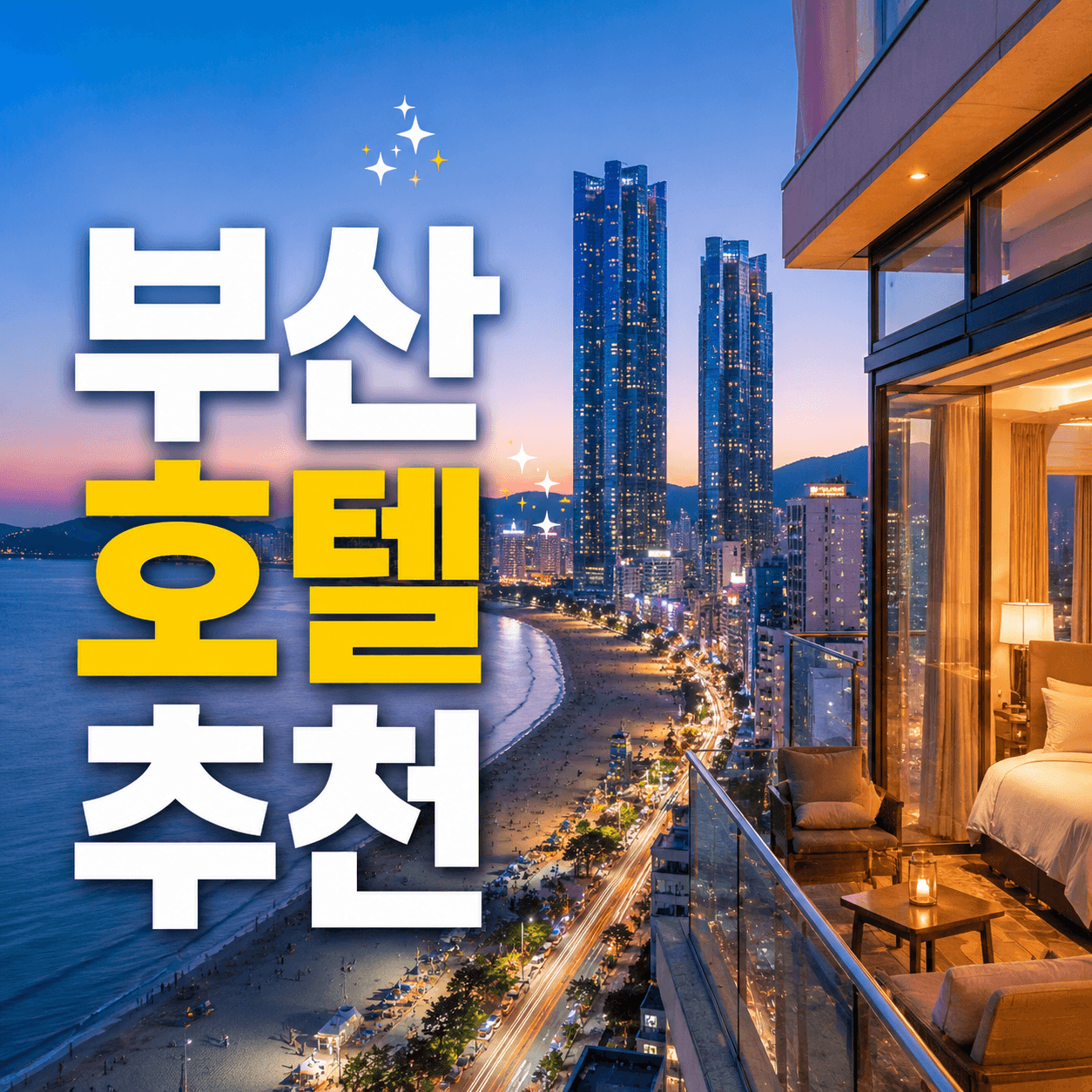 부산호텔