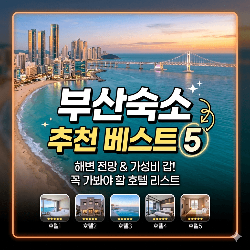 부산숙소