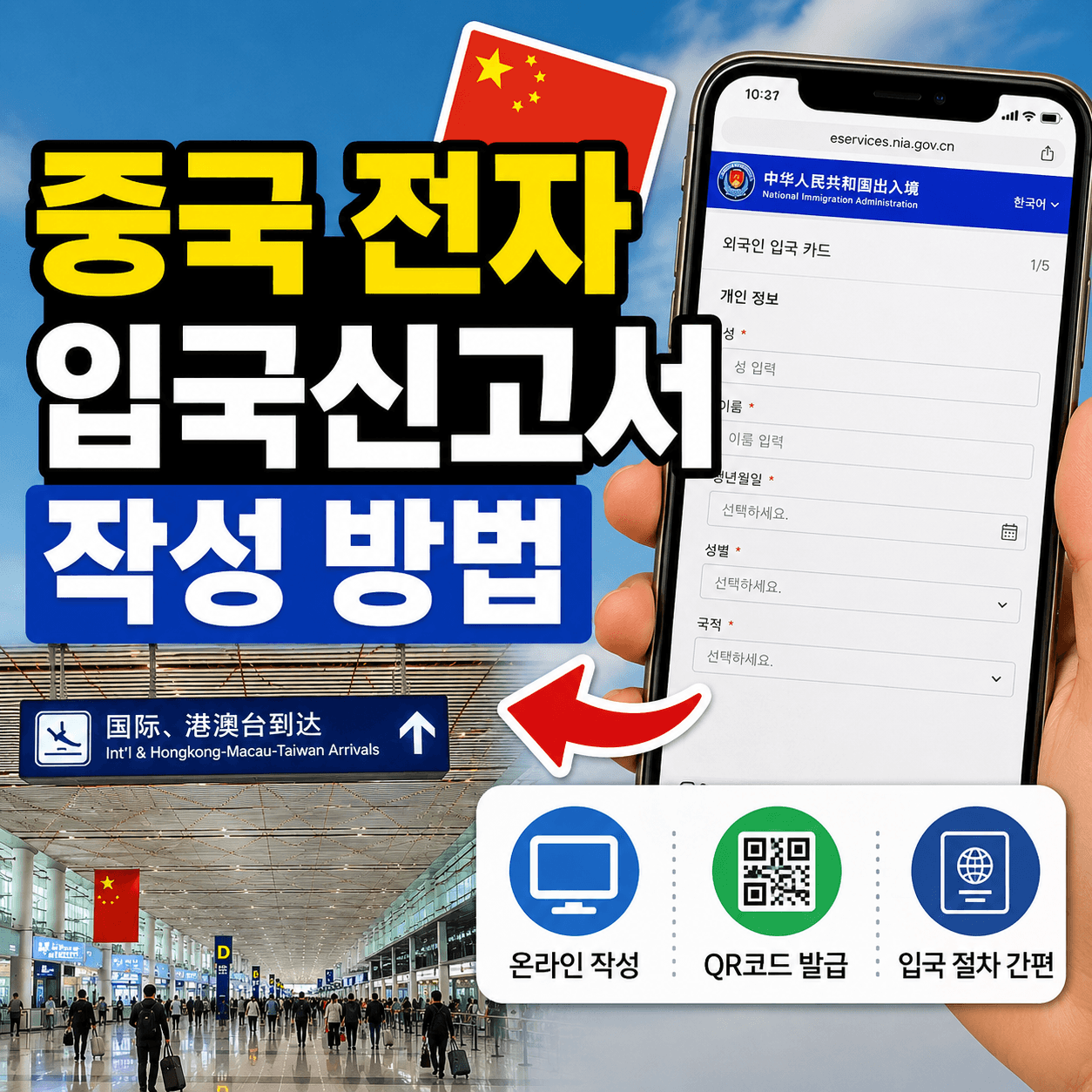 중국 전자 입국신고서