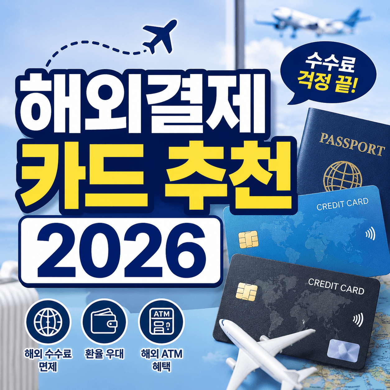 해외결제 카드