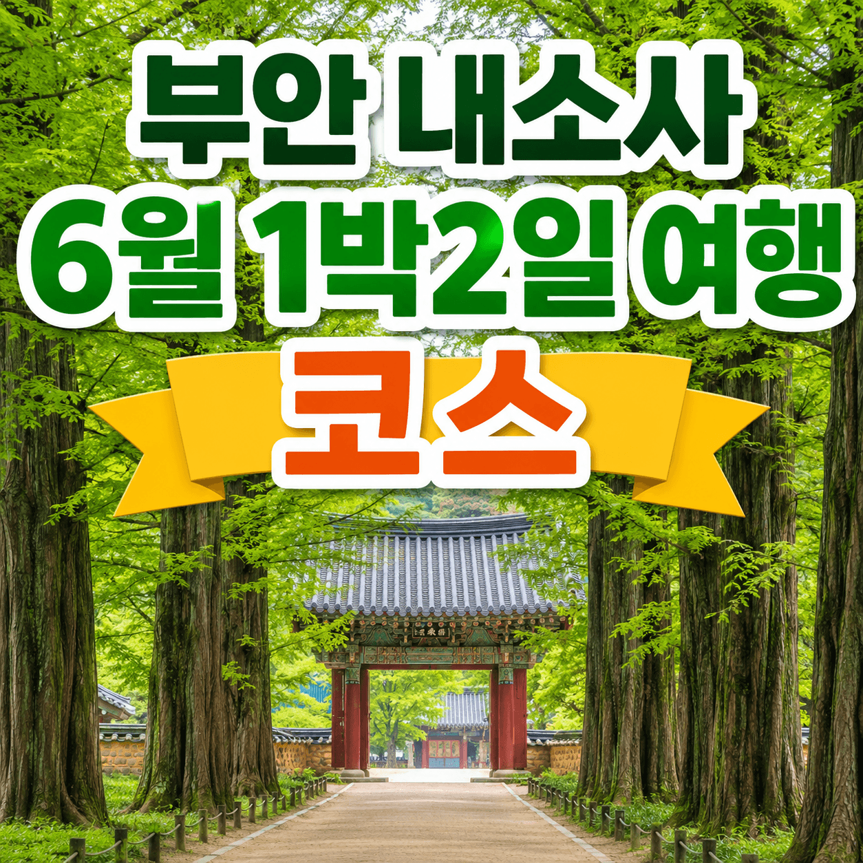 부안 여행