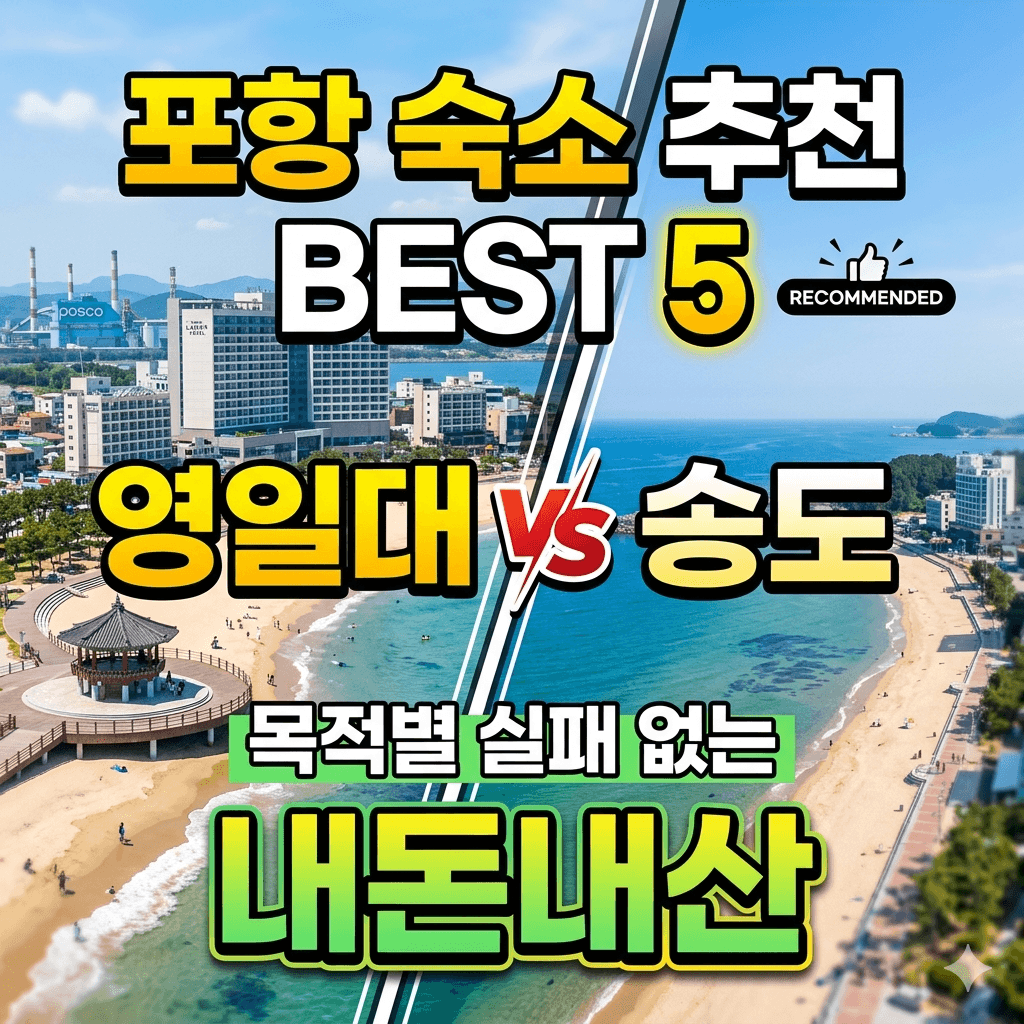 포항 숙소