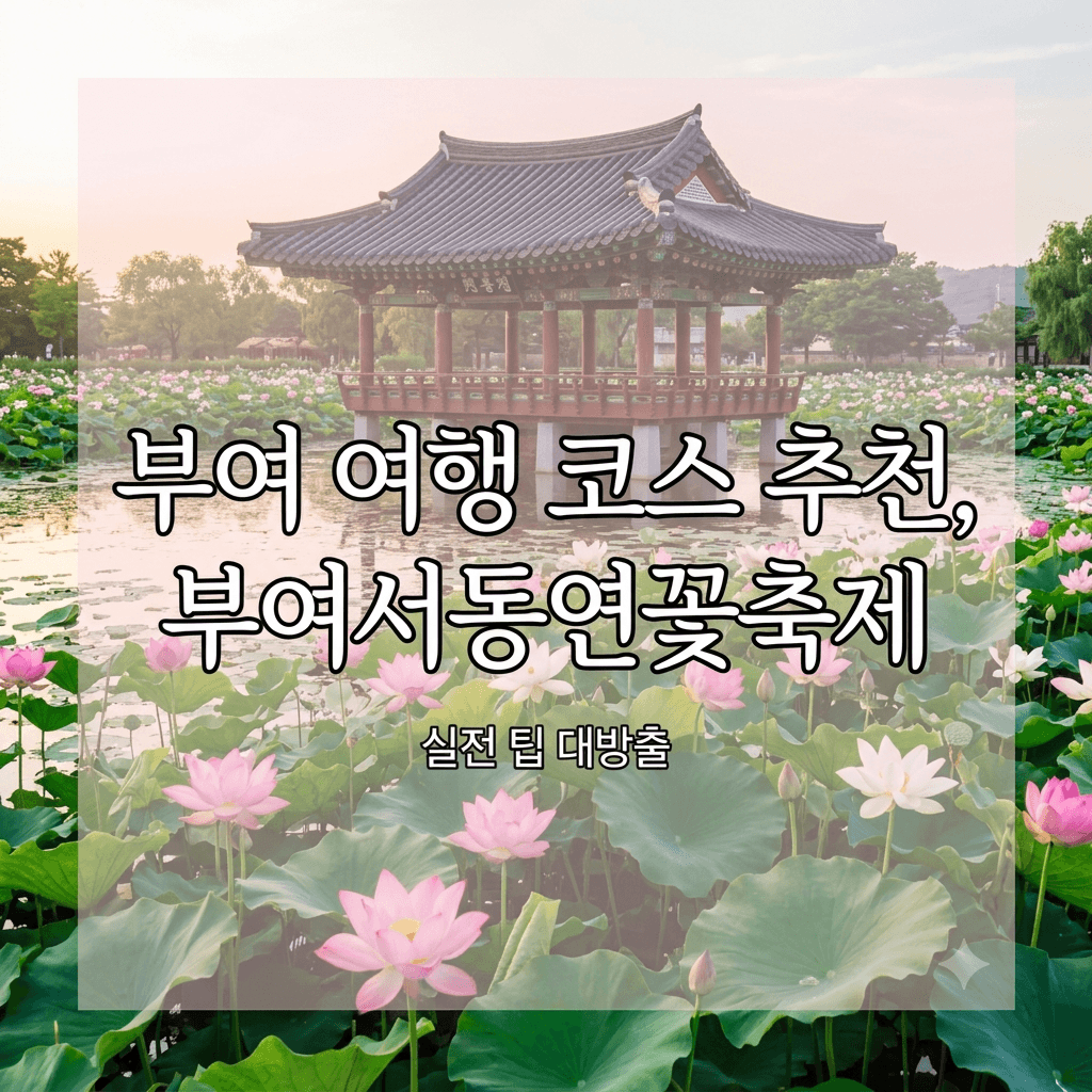 부여 여행
