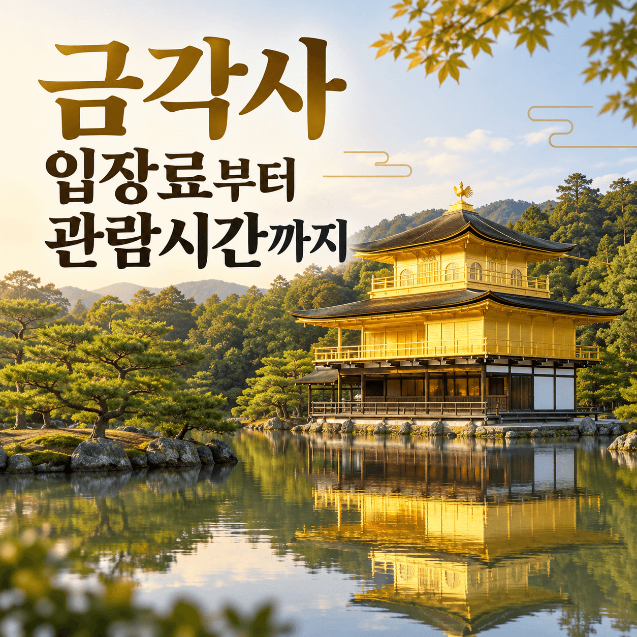 금각사